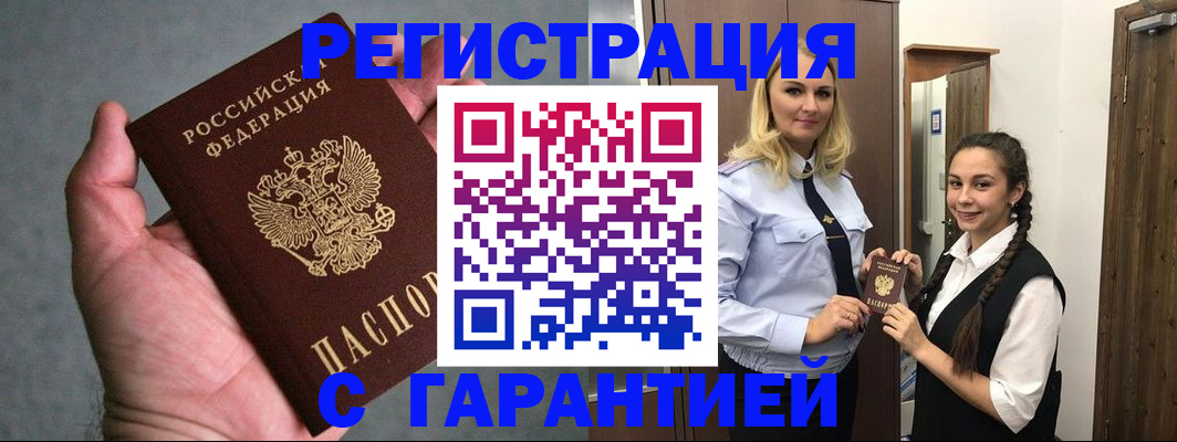 временная регистрация купить в Абазе