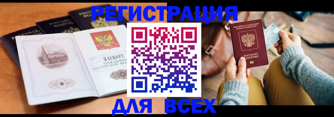 прописка 2025 в Абазе