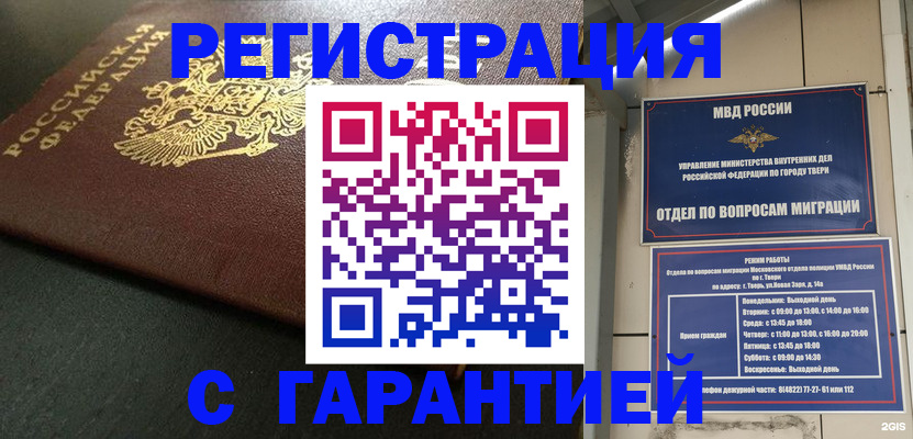 прописка гарантия в Абазе