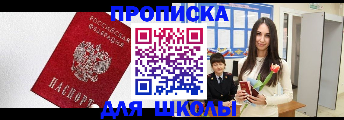 прописка законно в Абазе